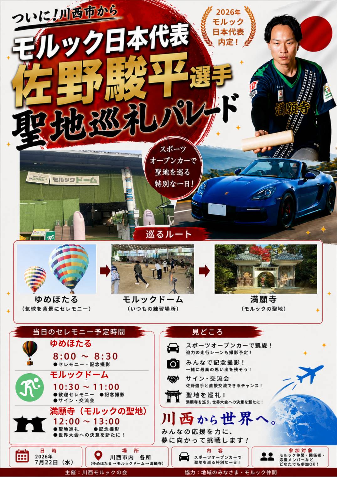 聖地巡礼パレード 川西から世界へ